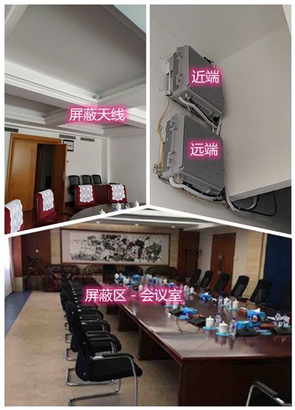  新郑某机关单位会议室屏蔽案例（数字信令级）